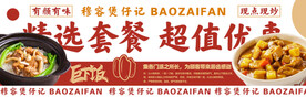 炒菜套餐