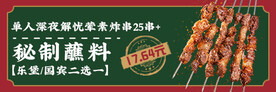 烧烤