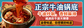 牛油锅底