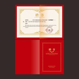 聘书