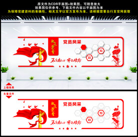 党员风采