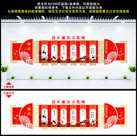 廉政文化墙