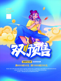 双11海报
