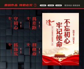 不忘初心牢记使命