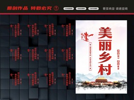 美丽乡村标语
