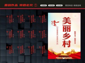 美丽乡村