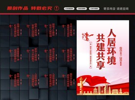 改善农村环境
