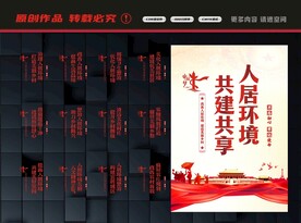 改善农村环境