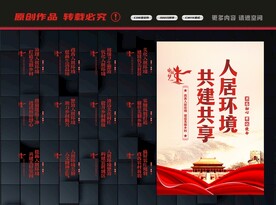 改善人居环境