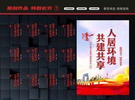 人居环境
