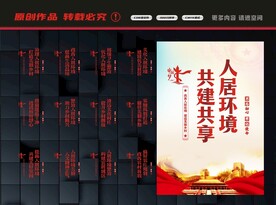 人居环境