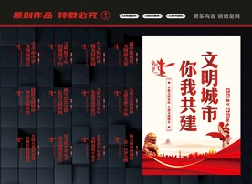 文明城市展板