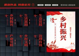 乡村振兴