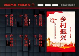 乡村振兴