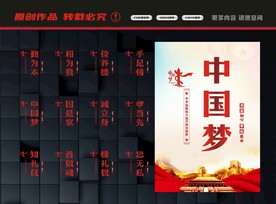 中国梦宣传