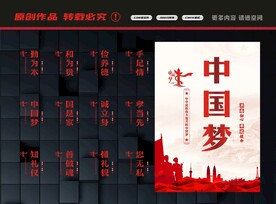 同心共筑中国梦