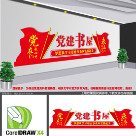 党建书屋