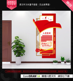 入党誓词制度牌