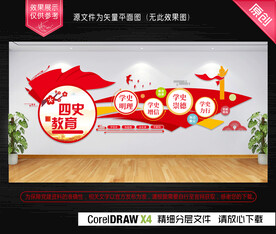 四史学习教育