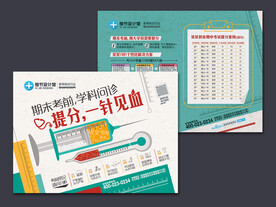 期末考试招生宣传单
