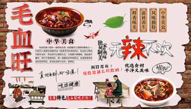毛血旺背景墙