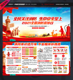 消防