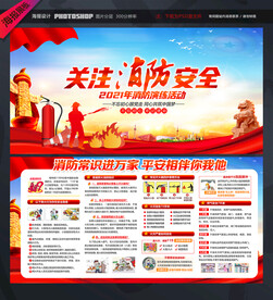 消防演练