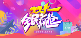 双十一