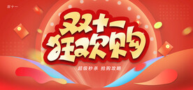 双十一