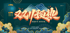 双十一