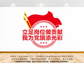 立足岗位做贡献