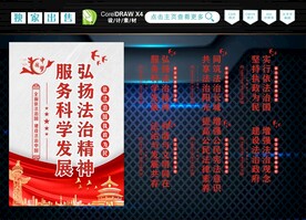 弘扬法治精神