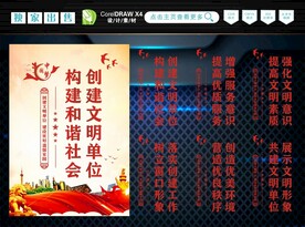 文明单位展板
