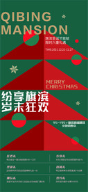 圣诞节好礼活动海报