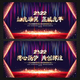 2022年会