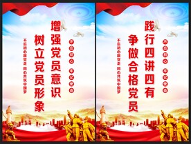 四讲四有