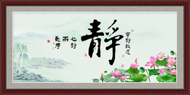静书法