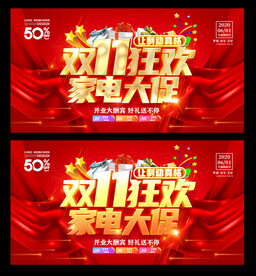 双十一家电