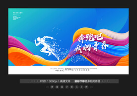青春海报