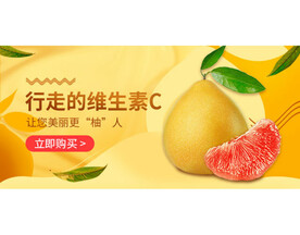 红柚banner