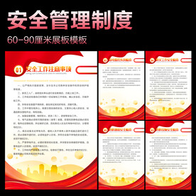 安全管理