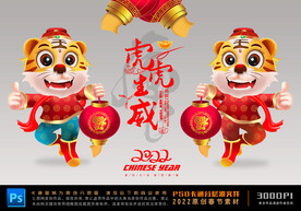 虎年卡通