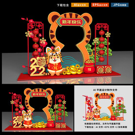 新年拍照框