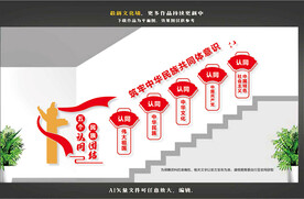 五个认同楼梯文化墙