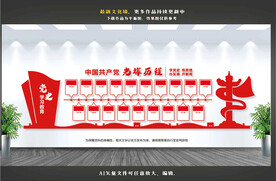 党的光辉历程文化墙