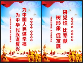 党建标语
