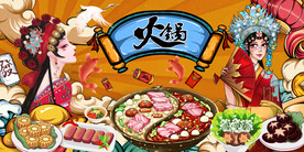 工装国潮火锅背景墙画