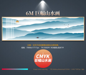 巨幅山水画