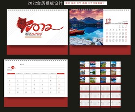 虎年台历