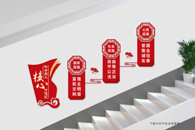 核心价值观楼梯